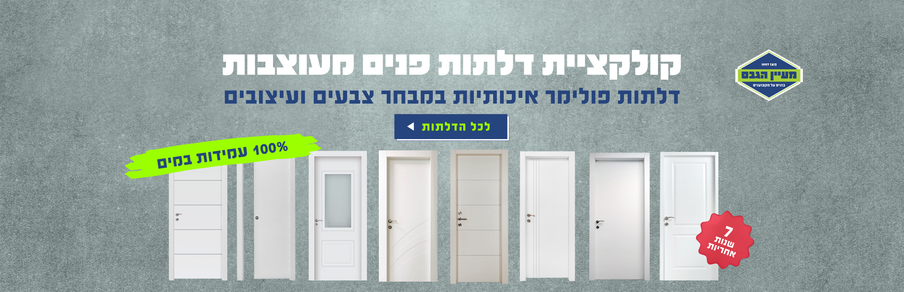 פתרונות אחסון כלי עבודה להזמנה אונליין באתר מעיין הגבס נתניה