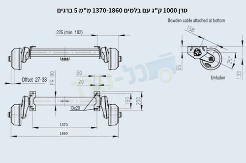סרן עם בלמים לנגרר - למשקל 1000 ק