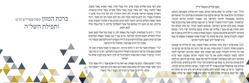 50 ברכונים - ברכת המזון ותפילת השל