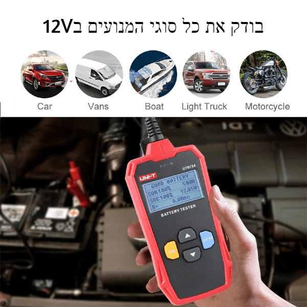 בודק מצברים 12V דגם UT673A