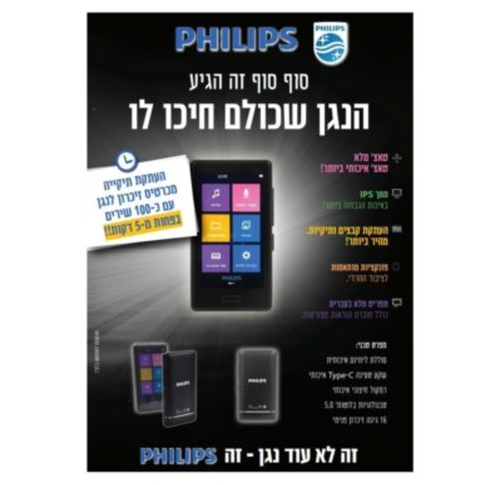 נגן MP3/MP4 של פיליפס PHILIPS מסך מגע Bluetooth SA29