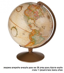 גלובוס פרנקלין 30 סמ פיסי סגנון עתיק 31501