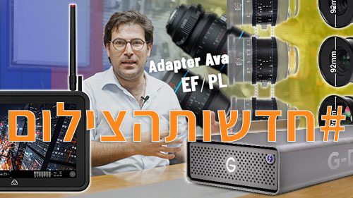 #חדשותהצילום במהדורה מוקדמת עם אטומוס, סאנדיסק פרו, סירוי ומחאה מעניינת.