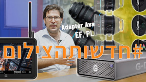 #חדשותהצילום במהדורה מוקדמת עם אטומוס, סאנדיסק פרו, סירוי ומחאה מעניינת.