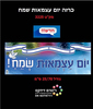 כרזה יום העצמאות שמח/ריטרם