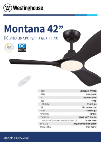 מאוורר תקרה 42 