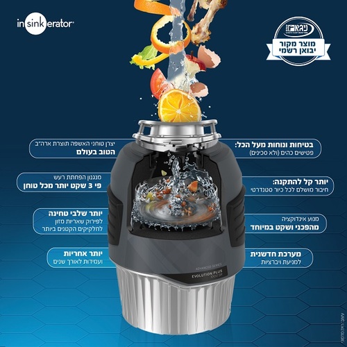 טוחן אשפה Premium 550SR InSinkErator 