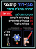 מגן דוד קופצני ליצירה ליום העצמאות