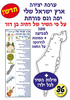 36 יצירה ופעילות על פי השיר ארץ ישראל שלי יפה וגם פורחת/אפונה