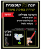 יונה עם עלה זית קופצנית ליצירה ליום העצמאות