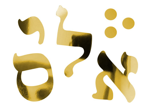 אותיות מעוצבות קטנות בצבע זהב/10 ס''מ