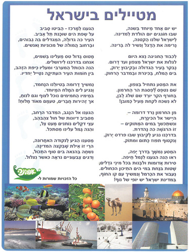 מפת ישראל+9 תמונות+ סיפור לתליה בלוח קיר ליום העצמאות/אפונה