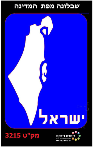שבלונה מפת שראל ליצירה ביום העצמאות