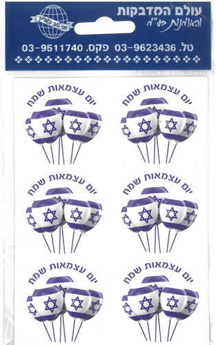 מדבקות דש יום עצמאות שמח בלונים