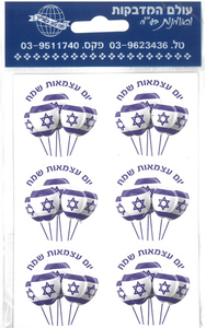 מדבקות דש יום עצמאות שמח בלונים