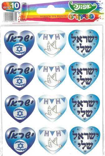מדבקות לב סמלי ישראל/סטיקרס