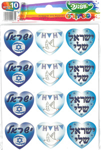 מדבקות לב סמלי ישראל/סטיקרס