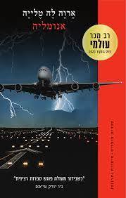 אנומליה - ארוה לה טלייה ספריית פועלים 