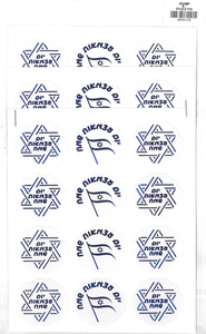 מדבקות יום עצמאות מרהיבות- יודקה