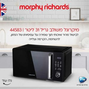 מיקרוגל morphy richards דגם 44583 מרפי ריצ'רדס