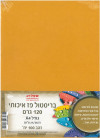 50 בריסטול פז זהב A4 ליצירה ליום ירושלים