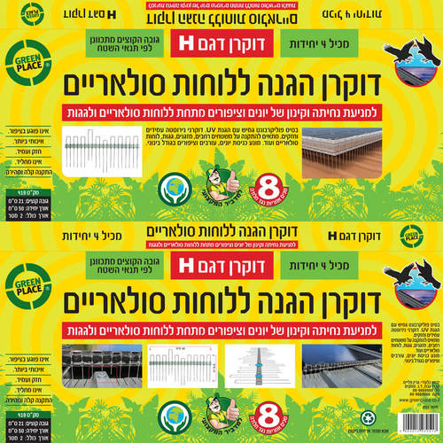 דוקרן H ייחודי ובלעדי שסוגר פתחים מעולה כנגד יונים וציפורים