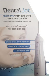 פארמה קר | דנטל ג'ט | סילון מים דנטלי נייד נטען | PHARMA CARE