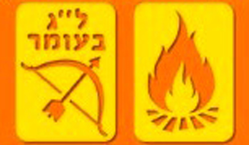 שבלונות מדורה וחץ וקשת