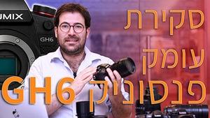 פנסוניק GH6, הסקירה המלאה