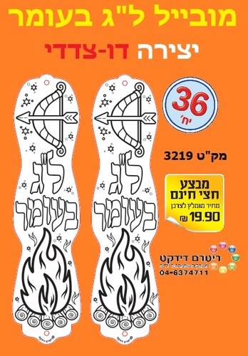 36 מובייל דו צדדי ליצירה לל