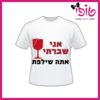 חולצות לחתונה