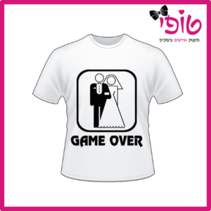 חולצות מודפסות לחתונה דגם game over