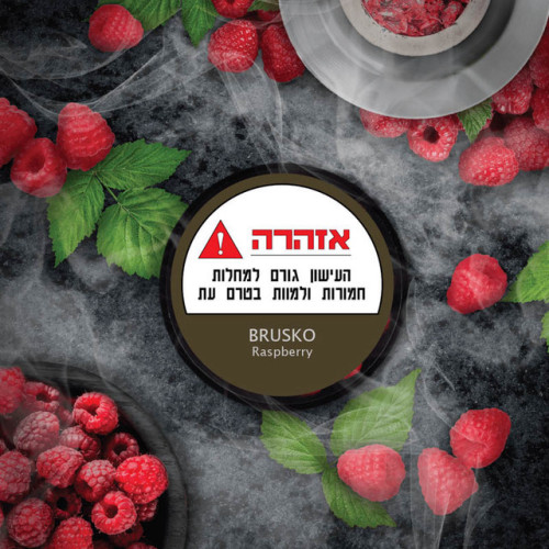 ברוסקו פטל BRUSKO Raspberry תחליף טבק לנרגילה 50 גרם