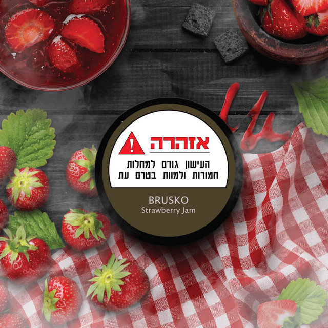 ברוסקו ריבת תותים BRUSKO Strawberry Jam תחליף טבק לנרגילה 50 גרם