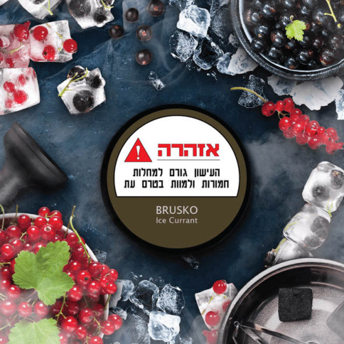 ברוסקו דומדמניות אייס BRUSKO Ice Currant תחליף טבק לנרגילה 50 גרם