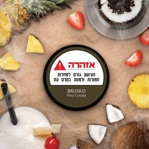 ברוסקו פינה קולדה BRUSKO Pina Colada תחליף טבק לנרגילה 50 גרם