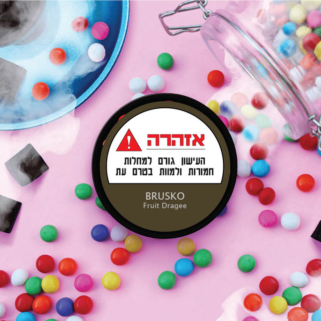 ברוסקו סוכריות פירות BRUSKO Fruit Dragee תחליף טבק לנרגילה 50 גרם