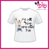 חולצות מודפסות לחתונה דגם אין לך שיכור