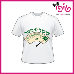 חולצות מודפסות לחתונה דגם שיכור 0 ממטר