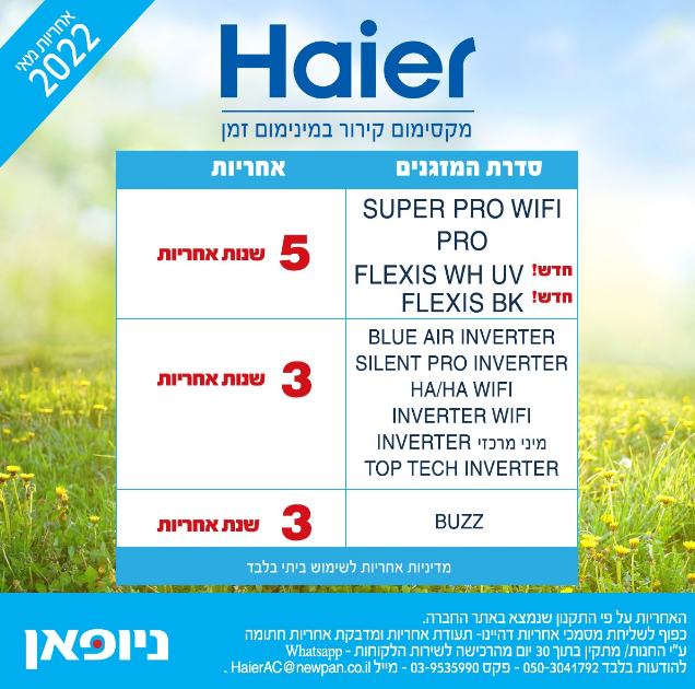 מבצעי אחריות מאי 05/22