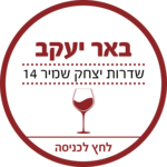 Wine & More שדרות יצחק שמיר 14, באר יעקב
