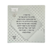 מגנט סדר ברכת אשר יצר