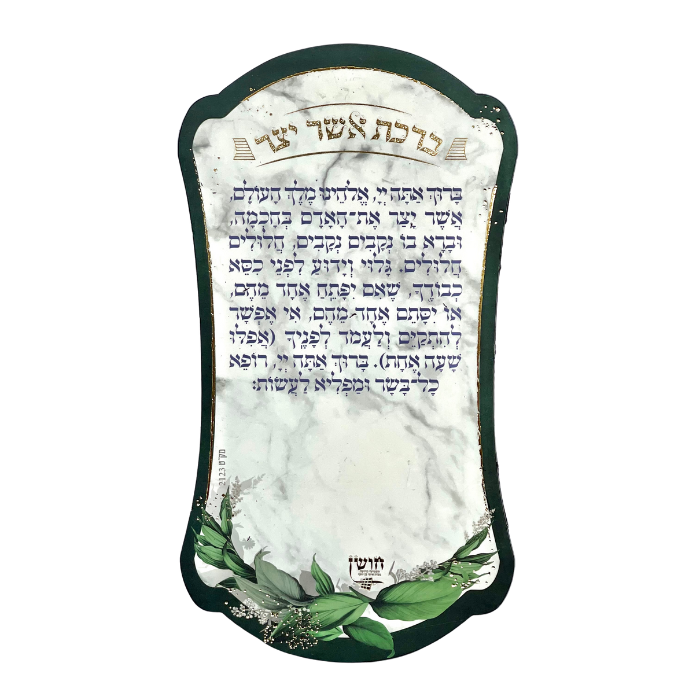 מגנטים - חושן תשמישי קדושה