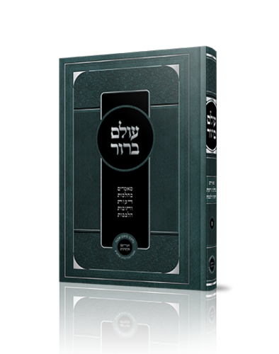 עולם ברור