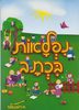 נפלאות בכתב