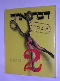 דבר אחר לגמרי 2 (יד 2) -פועלי כל העולם-אמרנו לכם? עם עובד