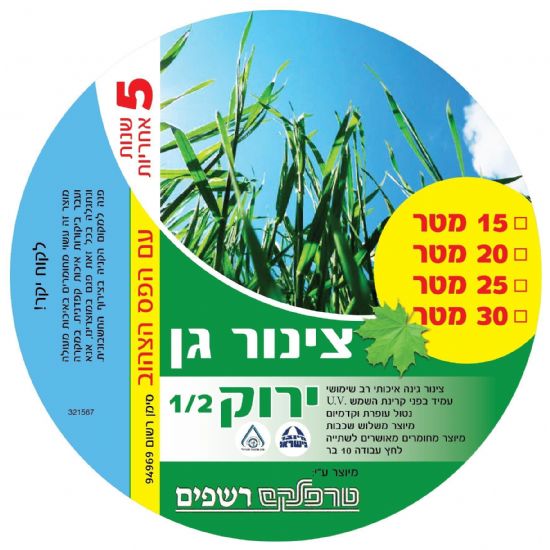 צינור גן ירוק 1/2- 25 מטר