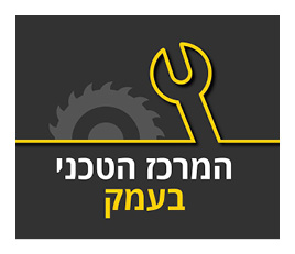 המרכז הטכני בעמק