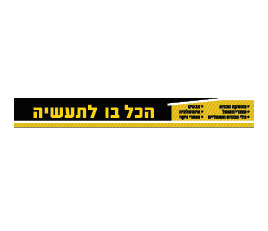א.נ.הכל בו ולתעשיה בע