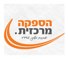 הספקה מרכזית עידן